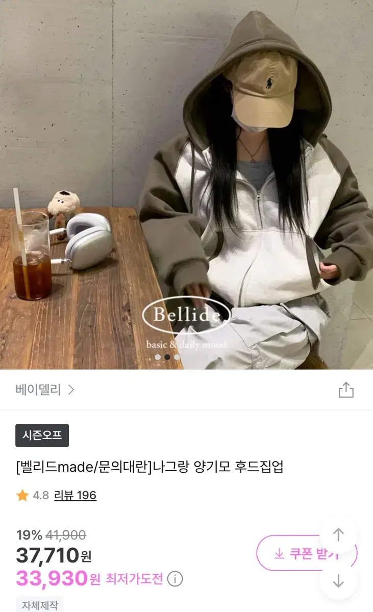 베이델리 나그랑 양기모 배색 후드집업 브라운